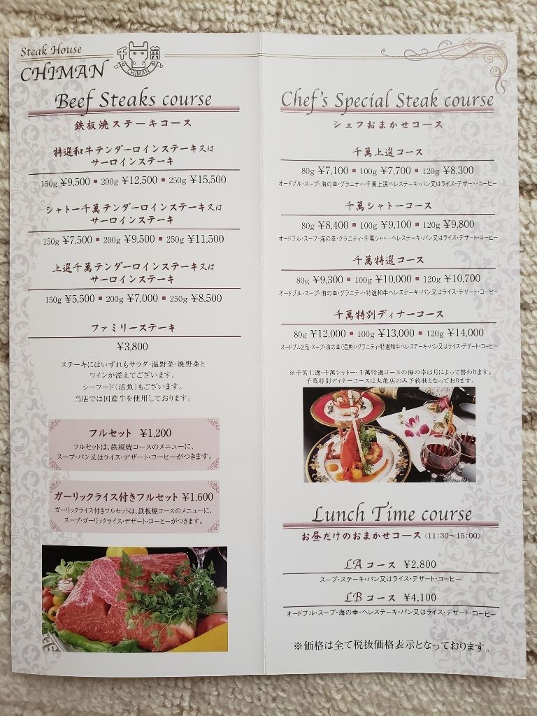 ステーキハウス 千萬 高松店 香川県高松市 ツイてる ツイてる ありがとう