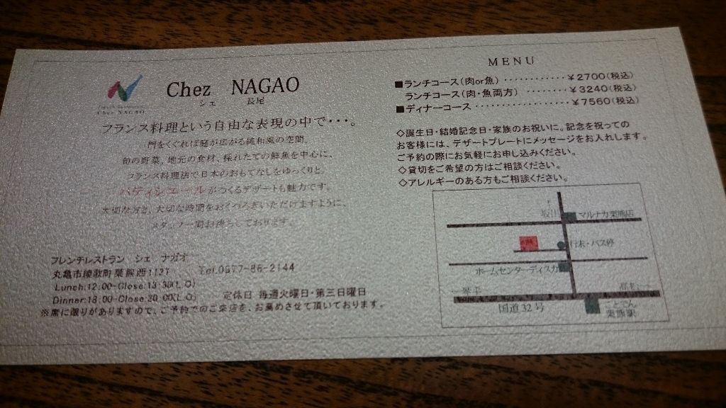 シェ長尾 Chez Nagao 香川県丸亀市 ツイてる ツイてる ありがとう シェ長尾 Chez Nagao 香川県丸亀市 ツイてる ツイてる ありがとう