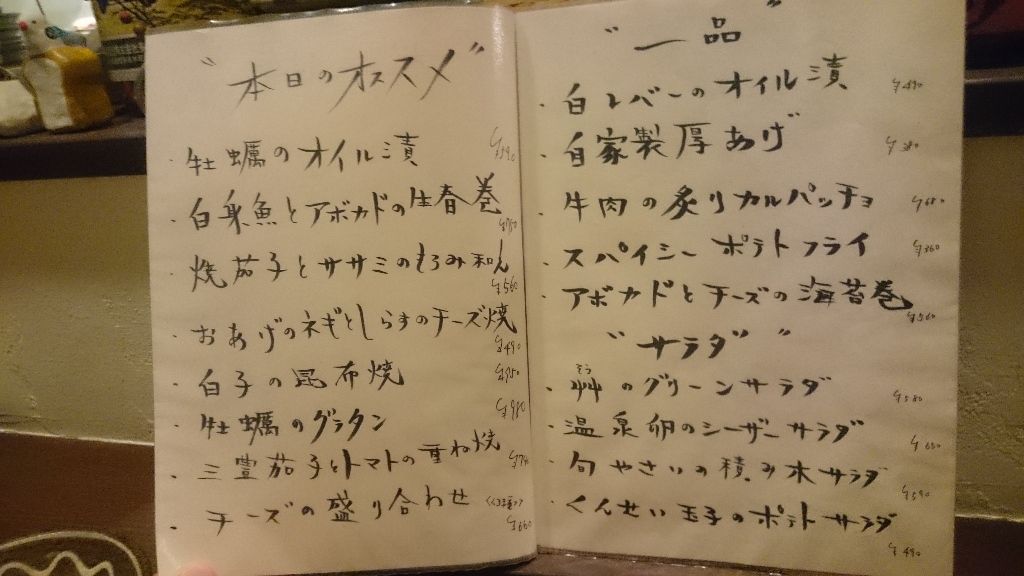 たべごとや艸 そう 香川県高松市 ツイてる ツイてる ありがとう