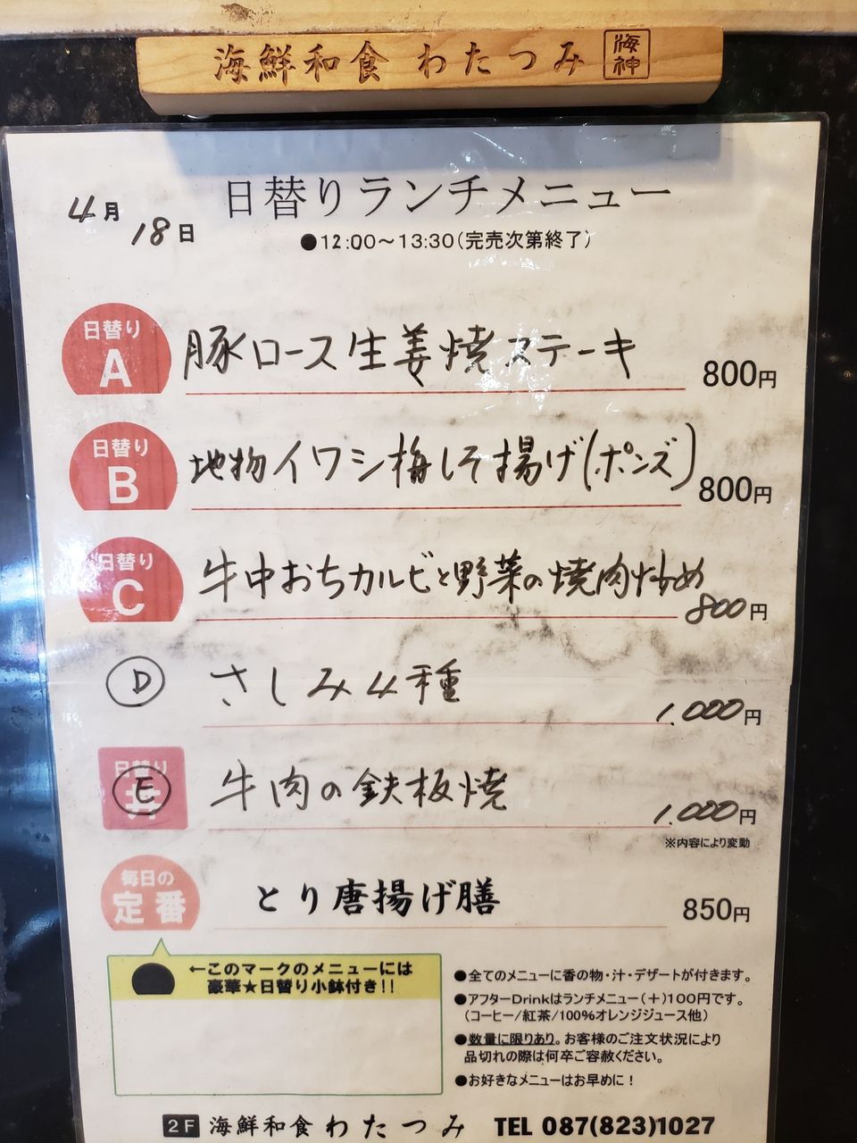 海鮮和食 わたつみ 香川県高松市 ツイてる ツイてる ありがとう 海鮮和食 わたつみ 香川県高松市 ツイてる ツイてる ありがとう