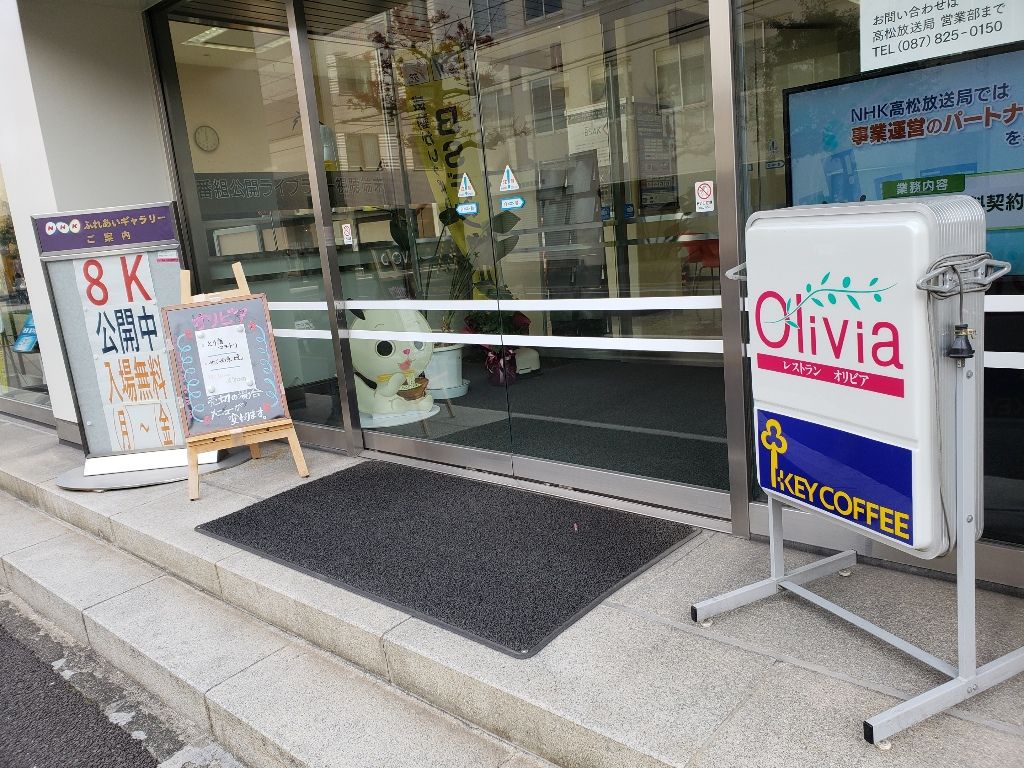 オリビア Olivia 香川県高松市 ツイてる ツイてる ありがとう オリビア Olivia 香川県高松市 ツイてる ツイてる ありがとう