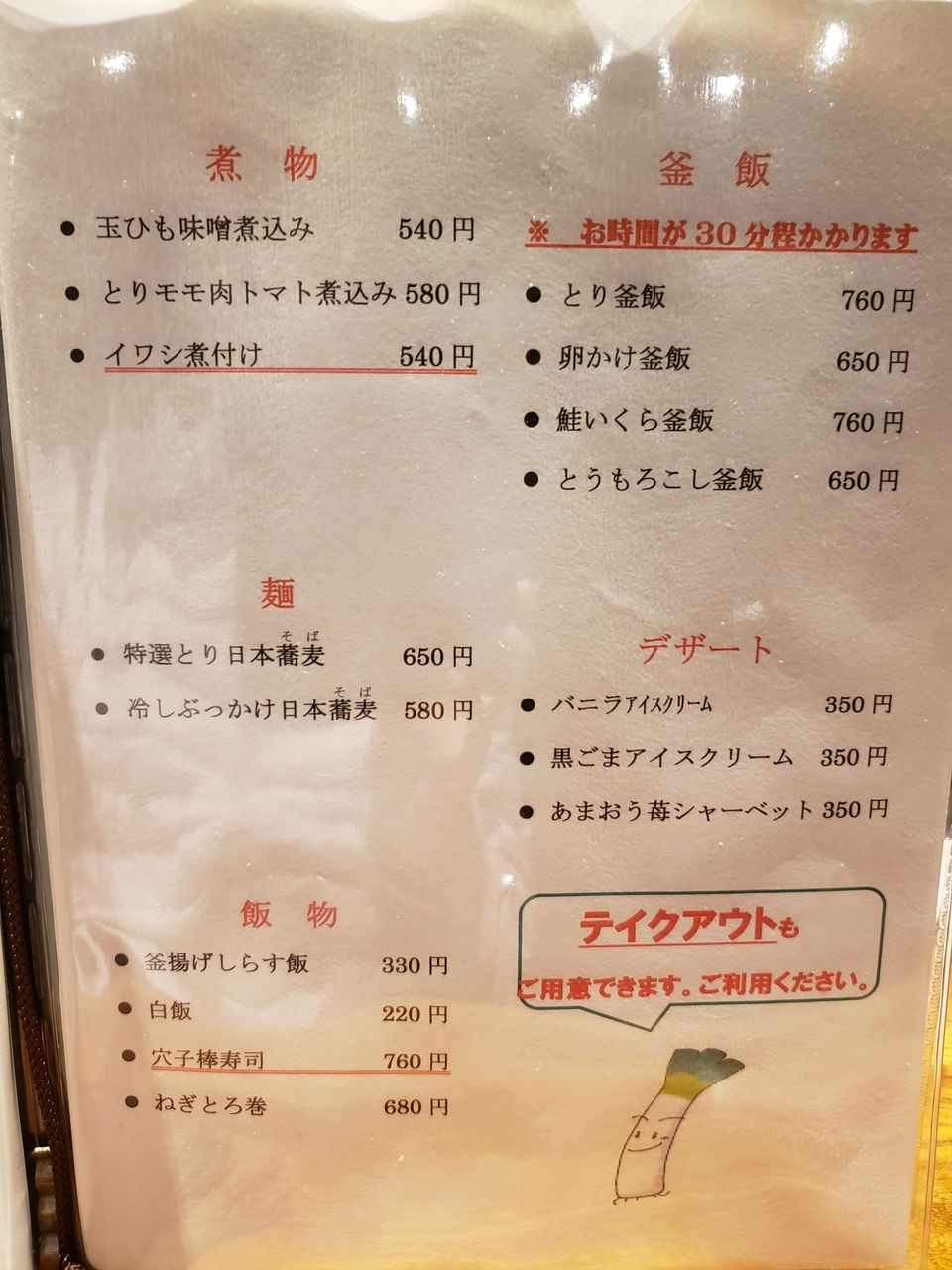 旬彩居酒屋 ねぎ 香川県高松市 ツイてる ツイてる ありがとう 旬彩居酒屋 ねぎ 香川県高松市 ツイてる ツイてる ありがとう