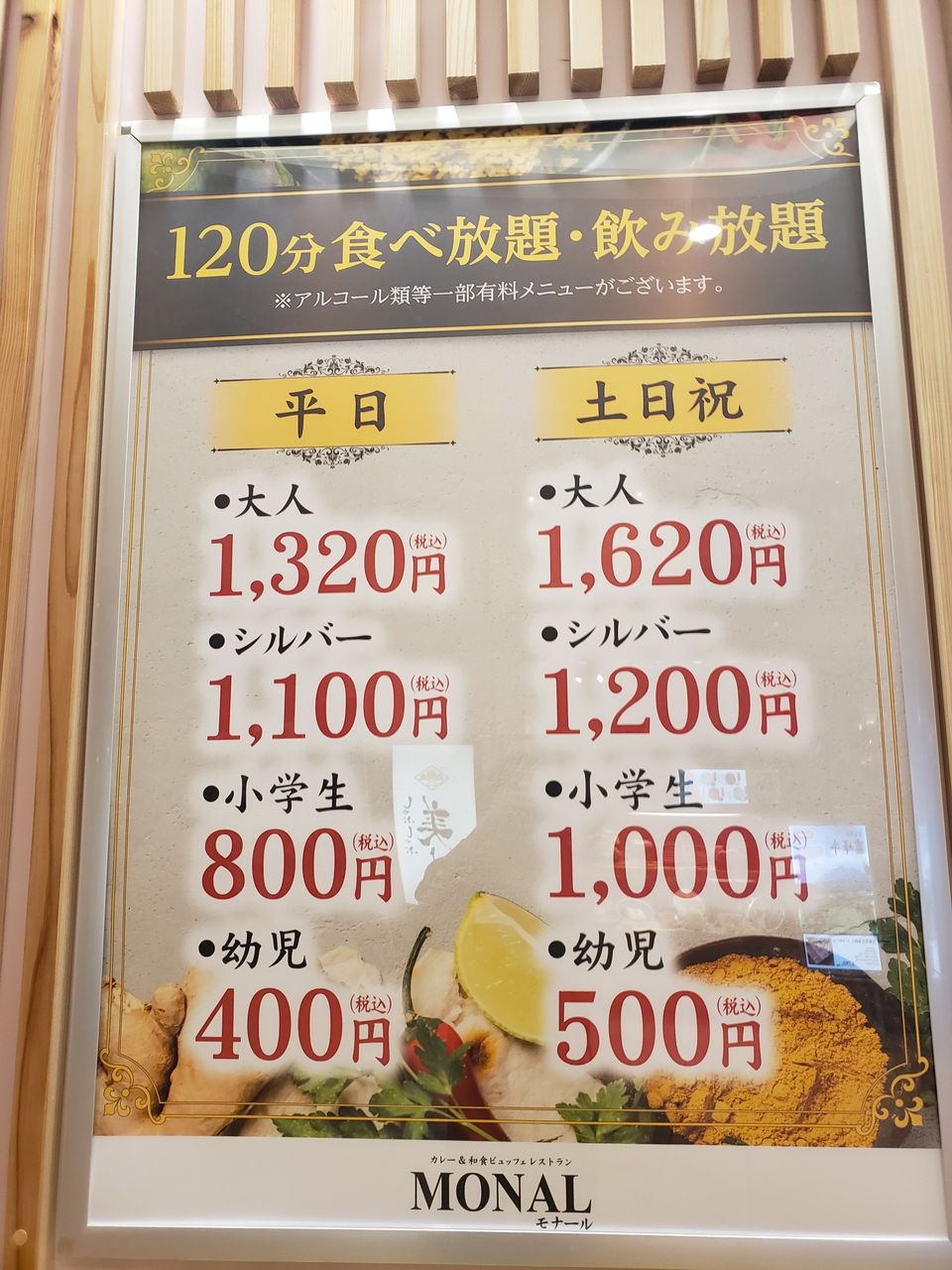 カレー 和食ビュッフェレストラン モナール Monal 香川県綾川町 ツイてる ツイてる ありがとう