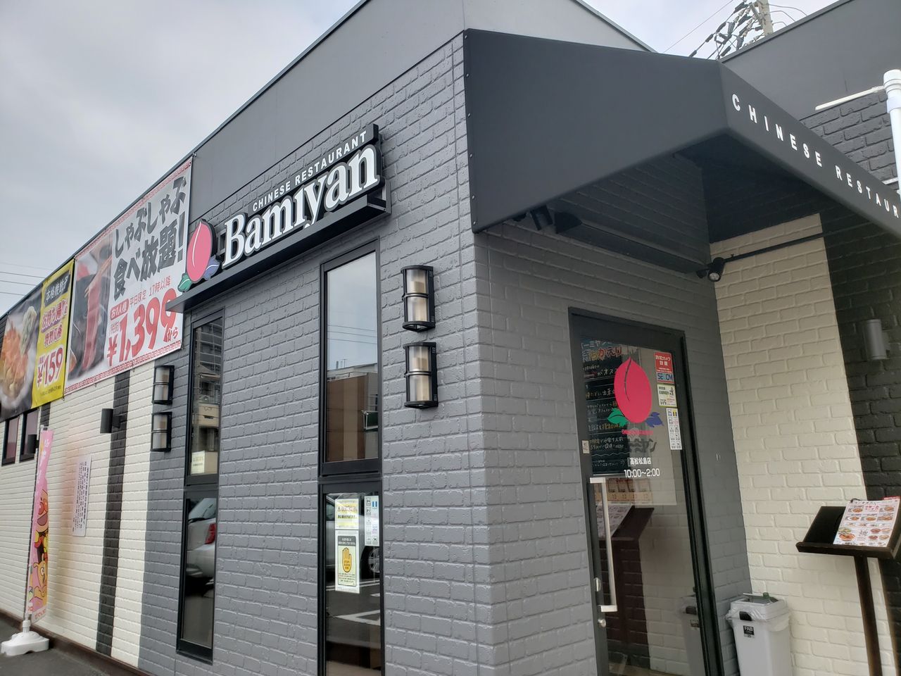 バーミヤン 高松 松島 店