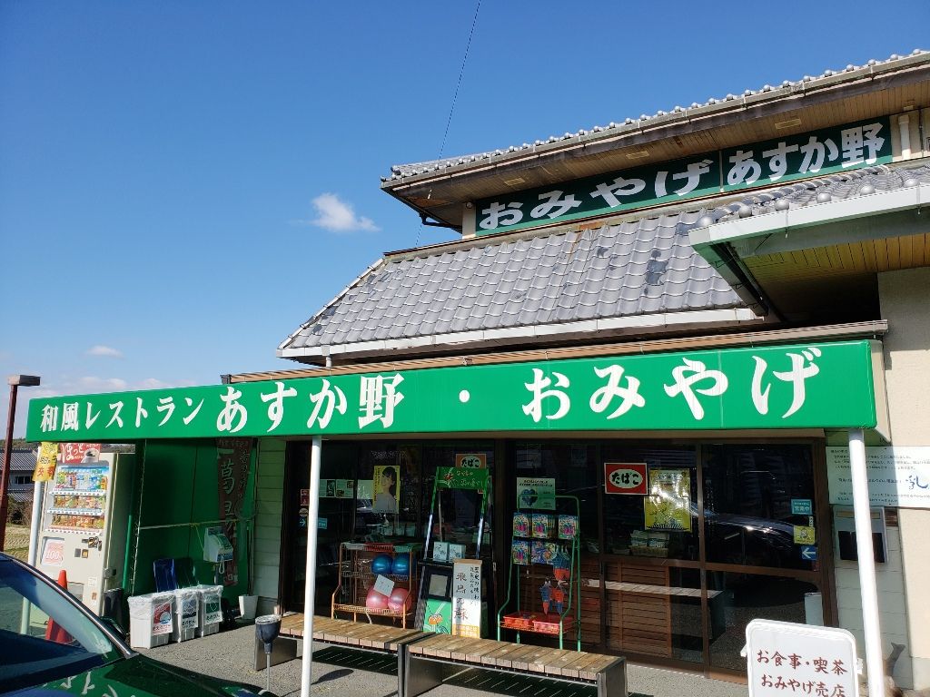 あすか野 奈良県明日香村 ツイてる ツイてる ありがとう あすか野 奈良県明日香村 ツイてる ツイてる ありがとう