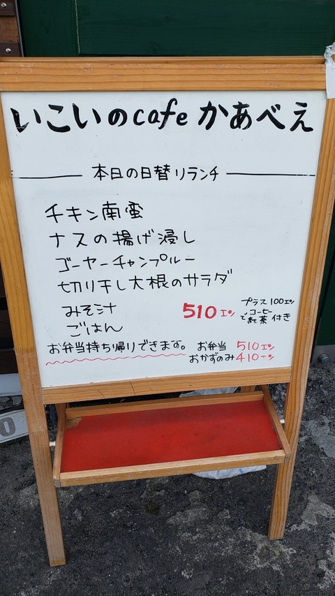 いこいのcafe かあべえ 香川県多度津町 ツイてる ツイてる ありがとう