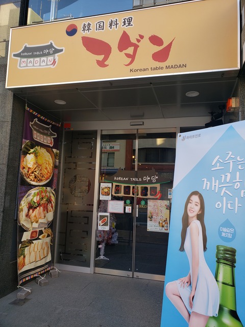韓国料理 ツイてる ツイてる ありがとう