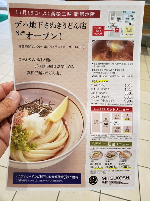 閉業 デパ地下さぬきうどん店 香川県高松市 ツイてる ツイてる ありがとう