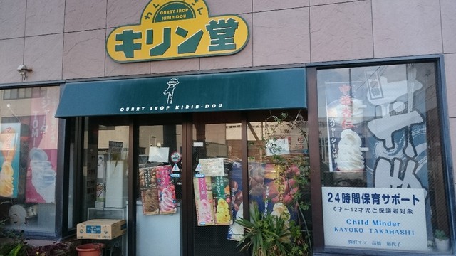 キリン堂 瓦町店 香川県高松市 ツイてる ツイてる ありがとう キリン堂 瓦町店 香川県高松市 ツイてる ツイてる ありがとう