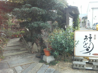 茶寮 三日月とうさぎ 香川県さぬき市 ツイてる ツイてる ありがとう 茶寮 三日月とうさぎ 香川県さぬき市 ツイてる ツイてる ありがとう