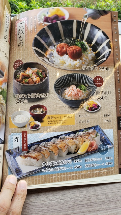 食事処 なんなり 香川県高松市 ツイてる ツイてる ありがとう 食事処 なんなり 香川県高松市 ツイてる ツイてる ありがとう
