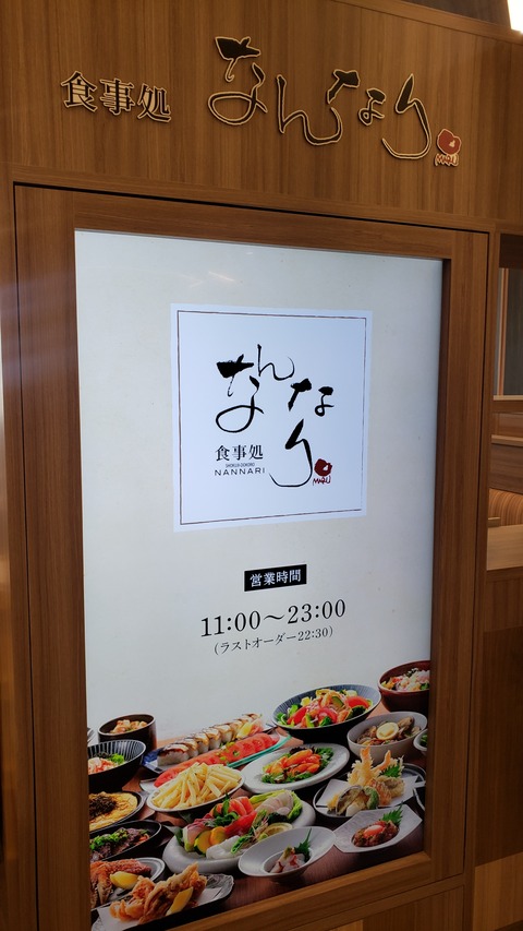 食事処 なんなり 香川県高松市 ツイてる ツイてる ありがとう 食事処 なんなり 香川県高松市 ツイてる ツイてる ありがとう