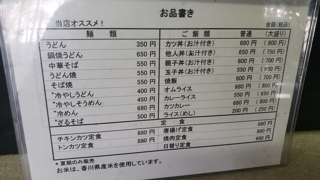 閉業 柳屋食堂 香川県坂出市 ツイてる ツイてる ありがとう