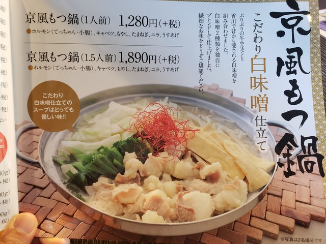 閉業 京風もつ鍋と焼肉 てまへみそ 香川県高松市 ツイてる ツイてる ありがとう 閉業 京風もつ鍋と焼肉 てまへみそ 香川県高松市 ツイてる ツイてる ありがとう