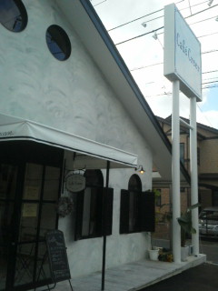 カフェ クレエ Cafe Creer 香川県高松市 クレエコーヒーに改名 ツイてる ツイてる ありがとう
