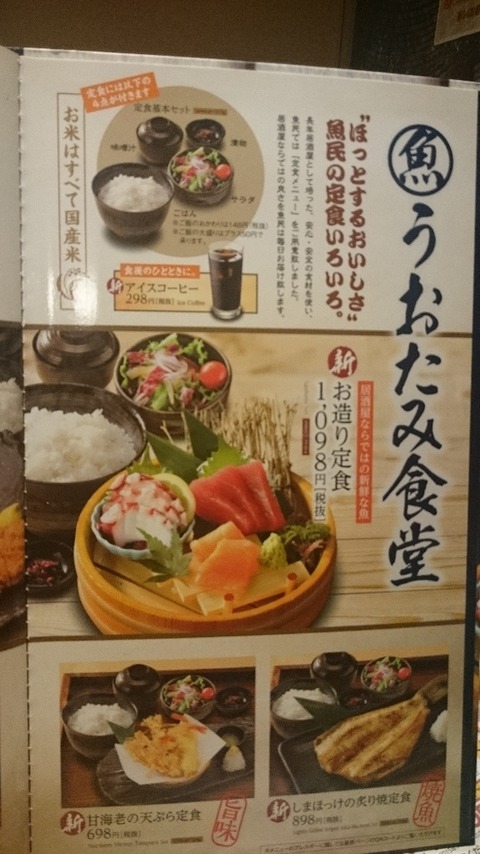 魚民 志度店 香川県さぬき市 ツイてる ツイてる ありがとう 魚民 志度店 香川県さぬき市 ツイてる ツイてる ありがとう