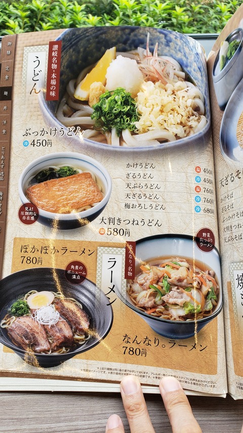 食事処 なんなり 香川県高松市 ツイてる ツイてる ありがとう 食事処 なんなり 香川県高松市 ツイてる ツイてる ありがとう