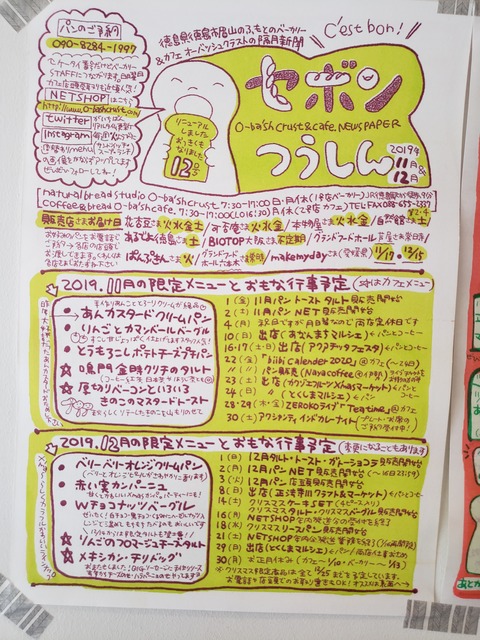 オーバッシュ クラスト O Ba Sh Crust 徳島県徳島市 ツイてる ツイてる ありがとう