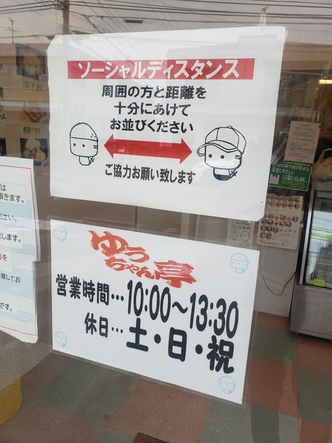 ゆうちゃん亭 香川県丸亀市 ツイてる ツイてる ありがとう