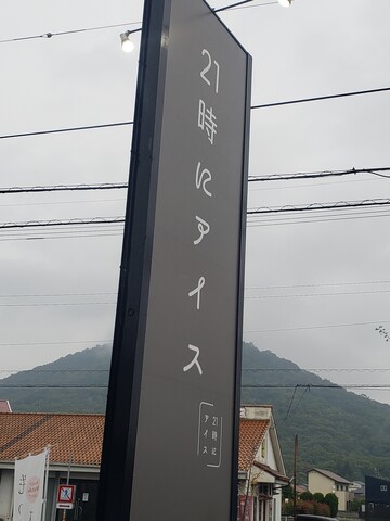 21時にクレープ 香川県丸亀市 : ツイてる♪ツイてる♪ありがとう♪