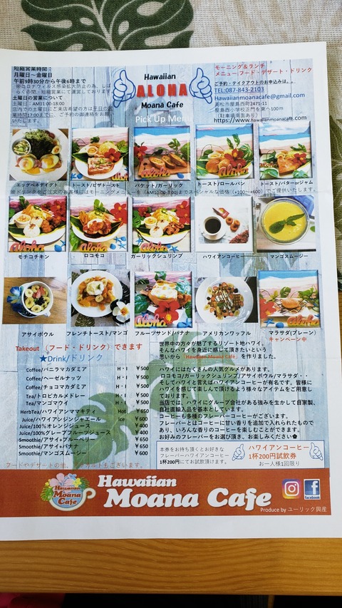 ハワイアン モアナカフェ Hawaiian Moana Cafe 香川県高松市 ツイてる ツイてる ありがとう ハワイアン モアナカフェ Hawaiian Moana Cafe 香川県高松市 ツイてる ツイてる ありがとう