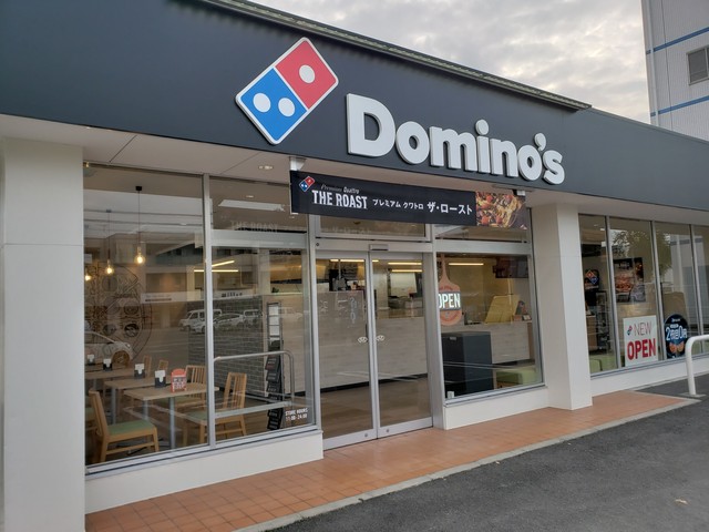 ドミノピザ 高松松縄町店 香川県高松市 ツイてる ツイてる ありがとう ドミノピザ 高松松縄町店 香川県高松市 ツイてる ツイてる ありがとう