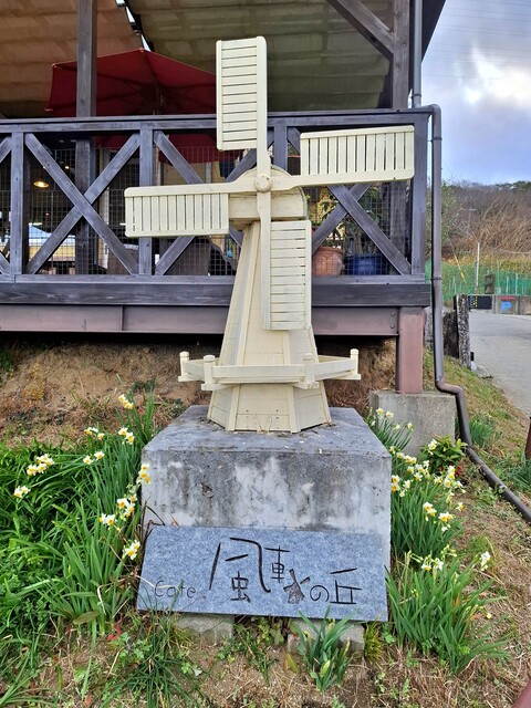 Cafe 風車の丘 香川県多度津町 : ツイてる♪ツイてる♪ありがとう♪