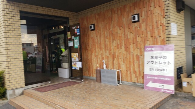 マルシン お菓子のアウトレット土曜市 香川県三木町 ツイてる ツイてる ありがとう マルシン お菓子のアウトレット土曜市 香川県三木町 ツイてる ツイてる ありがとう
