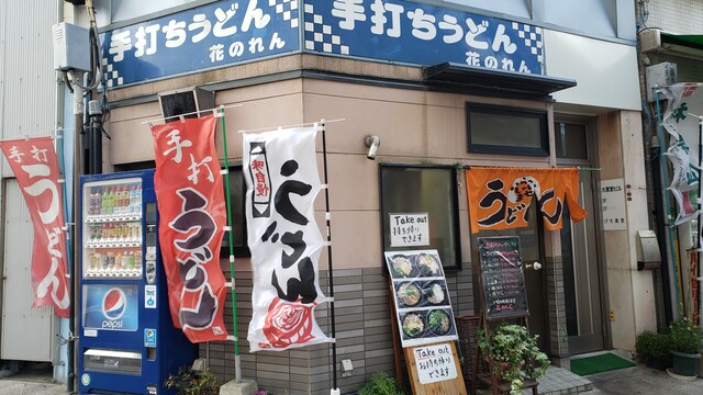 花のれん 香川県高松市 ツイてる ツイてる ありがとう 花のれん 香川県高松市 ツイてる ツイてる ありがとう