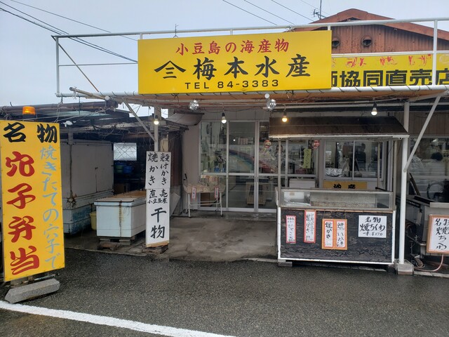 梅本水産 食事処 やまさん 香川県小豆島町 : ツイてる♪ツイてる♪ありがとう♪