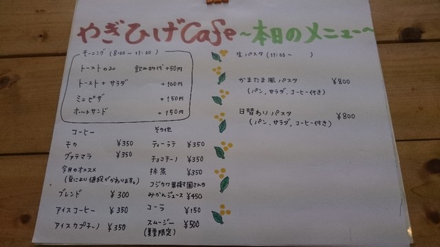 やぎひげカフェ 香川県観音寺市 ツイてる ツイてる ありがとう やぎひげカフェ 香川県観音寺市 ツイてる ツイてる ありがとう