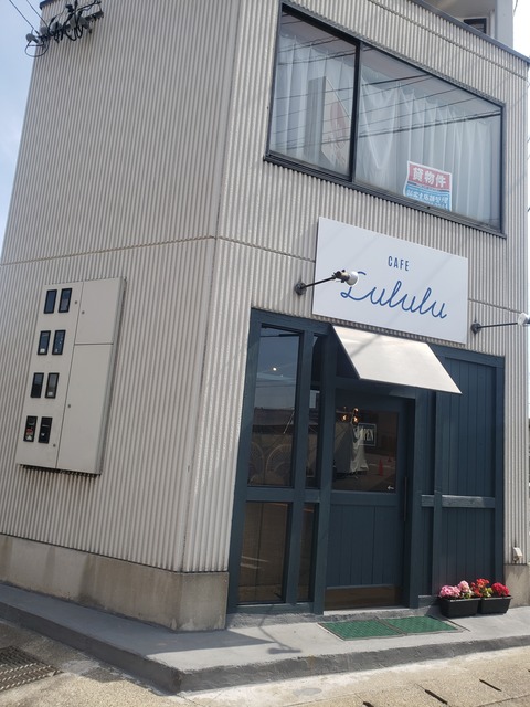 カフェ ルルル Cafe Lululu 香川県高松市 ツイてる♪ツイてる♪ありがとう♪ 
