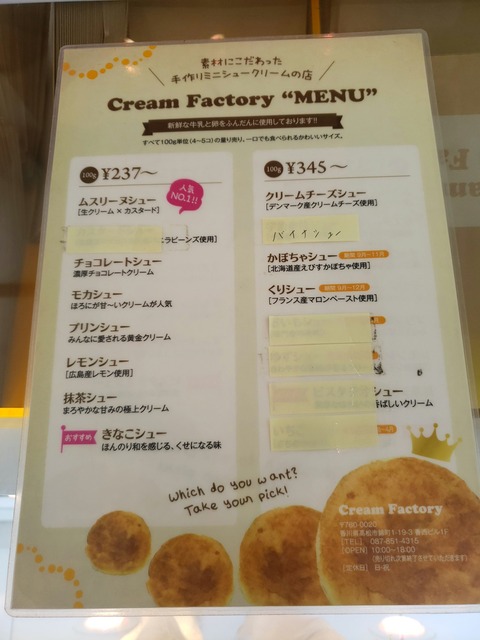 クリームファクトリー Cream Factory 香川県高松市 ツイてる ツイてる ありがとう クリームファクトリー Cream Factory 香川県高松市 ツイてる ツイてる ありがとう