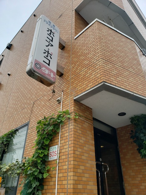 ポコ ア ポコ 香川県高松市 ツイてる ツイてる ありがとう
