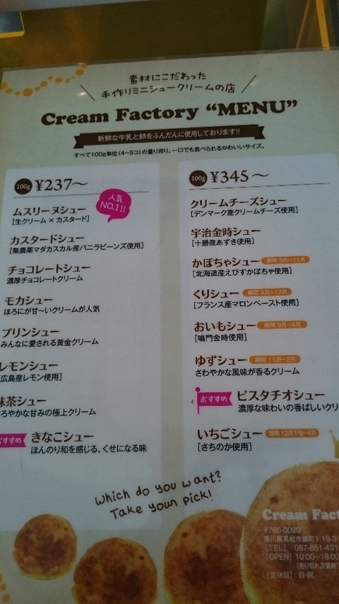 クリームファクトリー Cream Factory 香川県高松市 ツイてる ツイてる ありがとう クリームファクトリー Cream Factory 香川県高松市 ツイてる ツイてる ありがとう