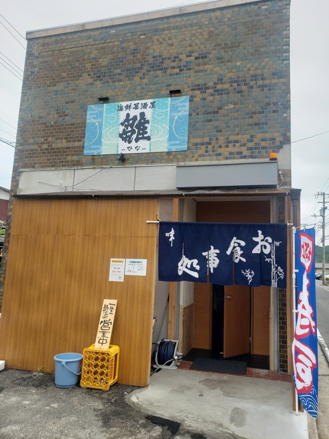 海鮮居酒屋 雛ちゃん 香川県高松市 ツイてる ツイてる ありがとう 海鮮居酒屋 雛ちゃん 香川県高松市 ツイてる ツイてる ありがとう