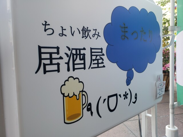 ちょい飲み居酒屋 まったり 香川県高松市 ツイてる ツイてる ありがとう ちょい飲み居酒屋 まったり 香川県高松市 ツイてる ツイてる ありがとう