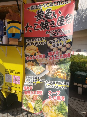 黄色いたこ焼き屋台 徳島県 : ツイてる♪ツイてる♪ありがとう♪