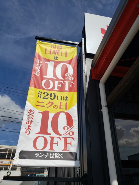 炭火焼肉 もざいく 春日店 香川県高松市 ツイてる ツイてる ありがとう