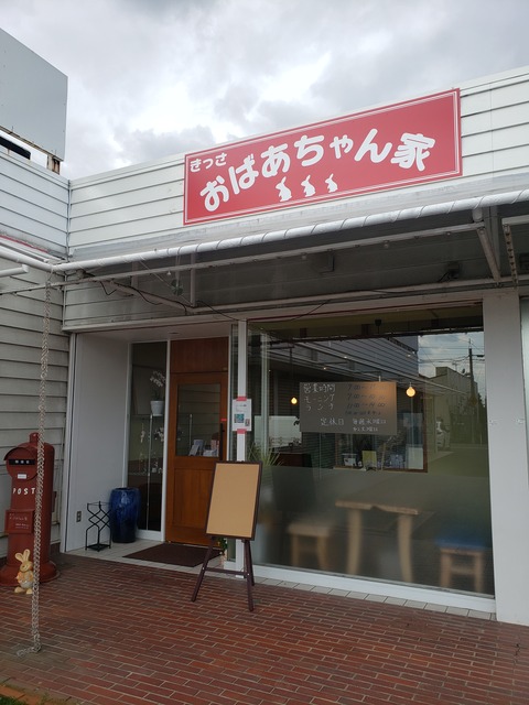 きっさ おばあちゃん家 香川県高松市 ツイてる ツイてる ありがとう きっさ おばあちゃん家 香川県高松市 ツイてる ツイてる ありがとう