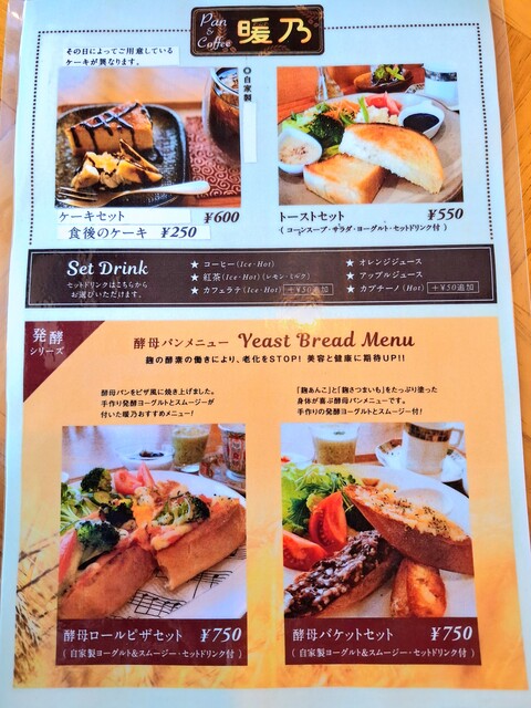 Pan & Coffee 暖乃 (のんの) 香川県丸亀市 : ツイてる♪ツイてる♪ありがとう♪