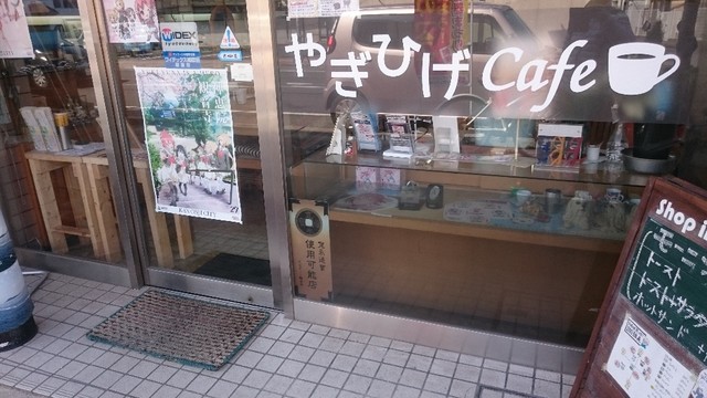 やぎひげカフェ 香川県観音寺市 ツイてる ツイてる ありがとう やぎひげカフェ 香川県観音寺市 ツイてる ツイてる ありがとう