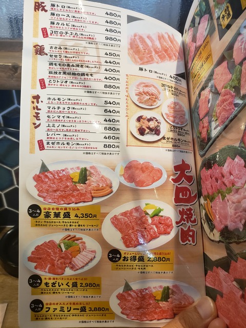 炭火焼肉 もざいく 春日店 香川県高松市 ツイてる ツイてる ありがとう
