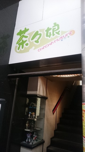 移転 茶々娘 ちゃちゃこ 香川県高松市 ツイてる ツイてる ありがとう 移転 茶々娘 ちゃちゃこ 香川県高松市 ツイてる ツイてる ありがとう
