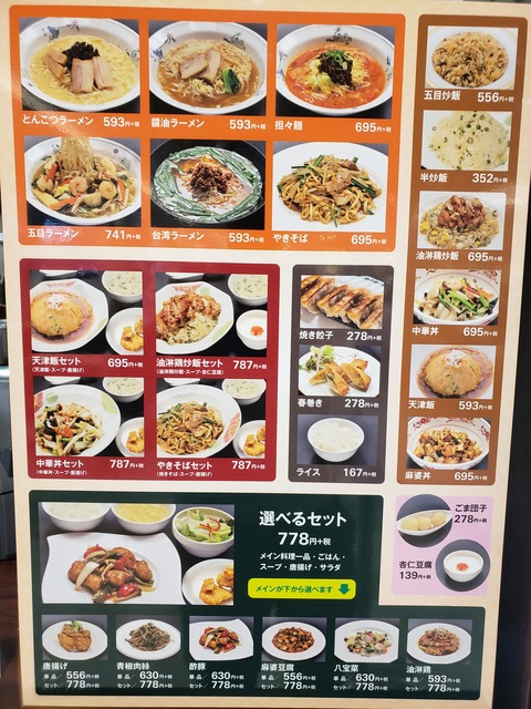 中国料理 桃李 ゆめタウン高松店 香川県高松市 ツイてる ツイてる ありがとう 中国料理 桃李 ゆめタウン高松店 香川県高松市 ツイてる ツイてる ありがとう