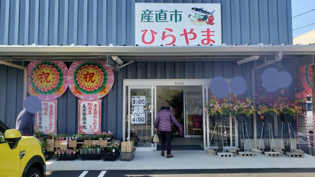 産直市 ひらやま 香川県丸亀市 ツイてる ツイてる ありがとう