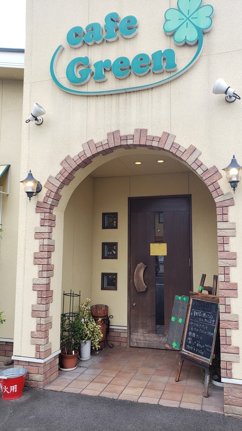 カフェ グリーン 香川県高松市 ツイてる ツイてる ありがとう