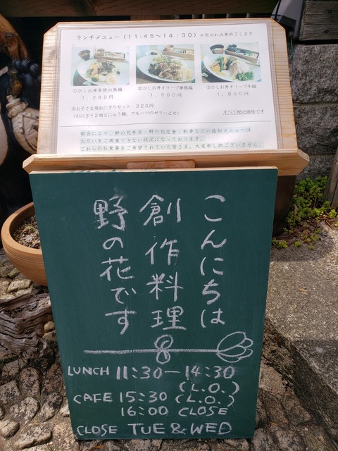 野の花 ののか 香川県小豆島町 ツイてる ツイてる ありがとう
