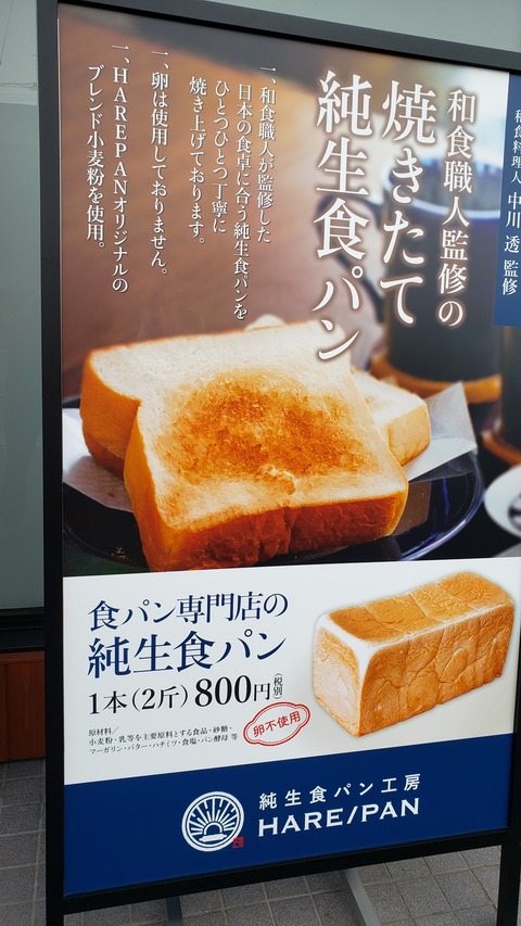 純生食パン工房 Hare Pan高松店 晴れ時々パン 香川県高松市 ツイてる ツイてる ありがとう