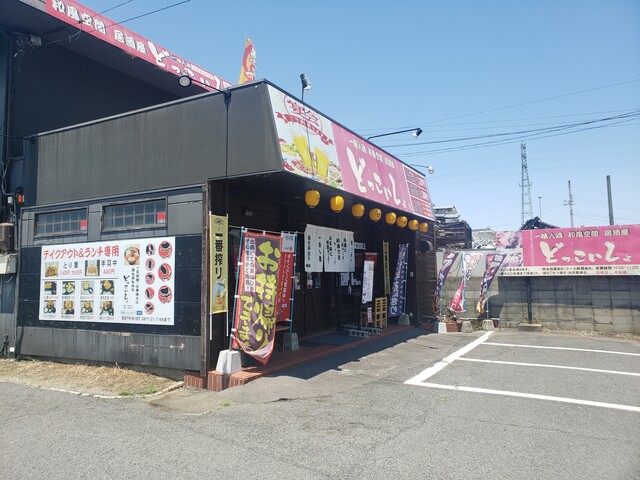 どっこいしょ 香川県丸亀市 ツイてる ツイてる ありがとう